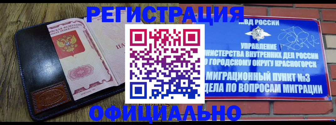 временная регистрация для школы в Голицыно