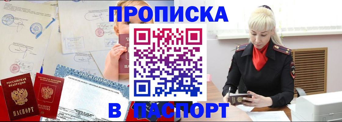 прописка от собственника в Голицыно