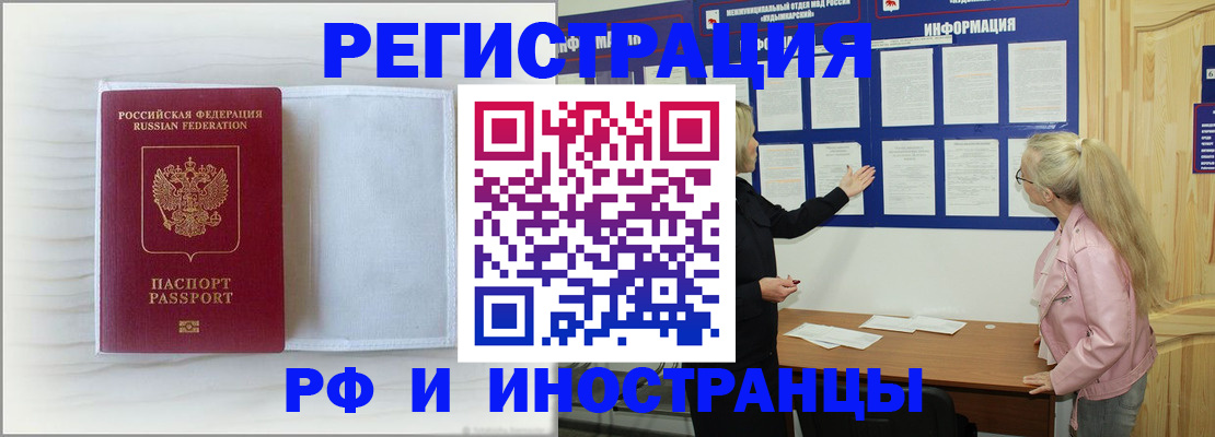 прописка иностранных граждан в Голицыно