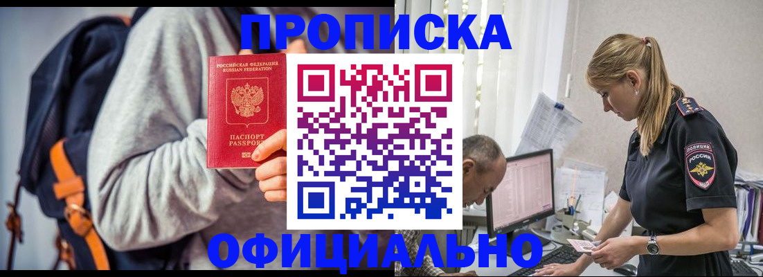 временная регистрация купить в Голицыно