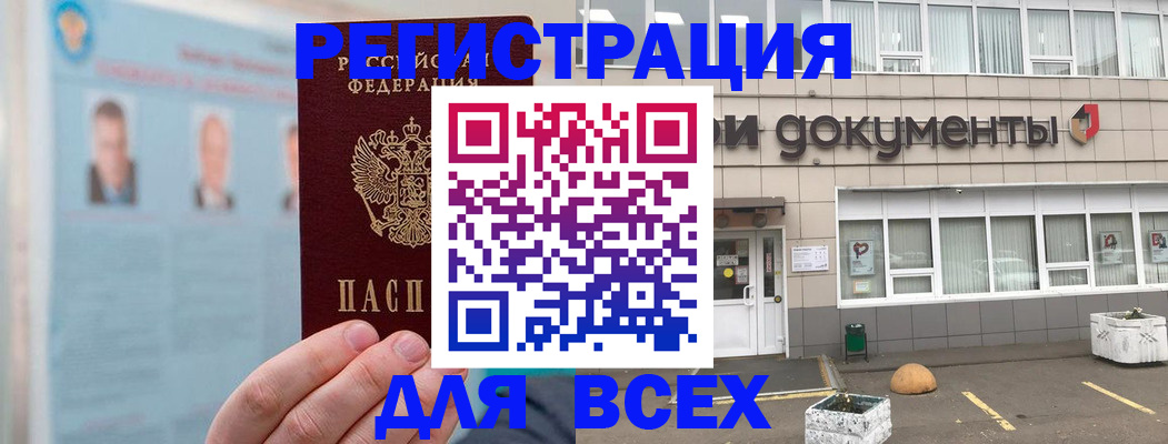 купить прописку в Голицыно