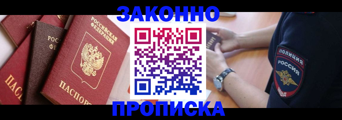 временная регистрация для всех в Голицыно
