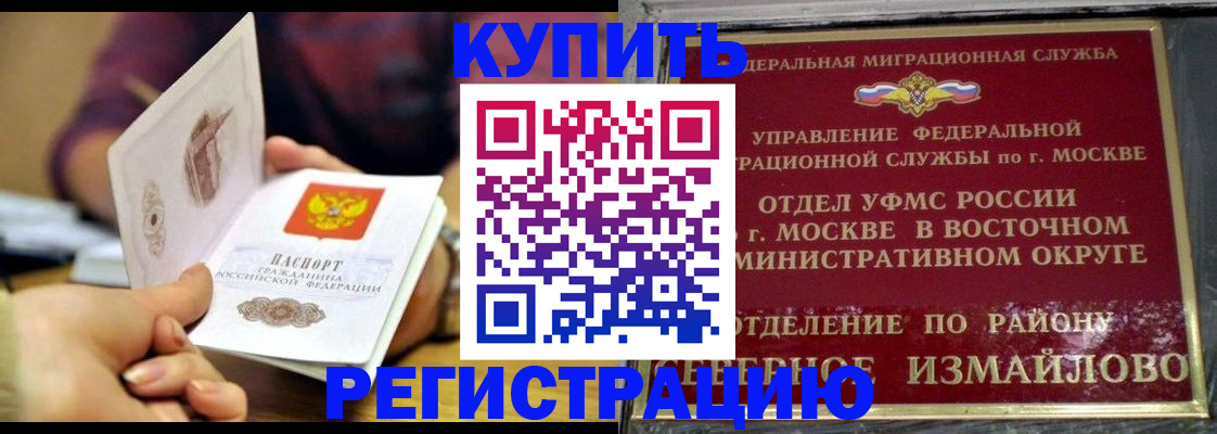 временная регистрация законно в Голицыно