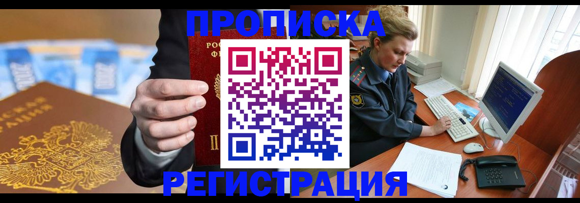 регистрация в Голицыно